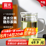富光泡茶杯茶水分离玻璃杯办公室喝茶杯子男士个人花茶杯水杯公道杯