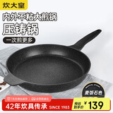 炊大皇 平底不粘锅 麦饭石色加大牛排煎锅32cm煎蛋饼磁炉通用巨匠JG32JJ