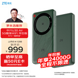 中兴（ZTE）U30 Air年包版 5G免插卡移动随身wifi无线网卡便携式热点5g路由器 松霜绿【年享24000GB大流量】