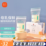 新贝 储奶袋食品级母乳保鲜袋一次性存奶袋可冷冻双密封条加厚防漏 60片装9108-3 100ml鱼尾