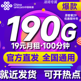 中国联通流量卡手机卡纯流量卡校园卡电话手机号大王卡4G5G套餐网卡学生卡无合约套餐 湖南|超大流量19元190G全国用100分勿拍省外