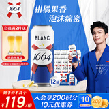 kronenbourg 1664白啤酒500ml*12罐精酿啤酒小麦啤酒整箱装礼盒装
