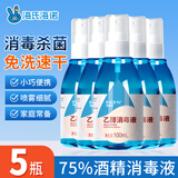 海氏海诺75%酒精消毒液喷雾乙醇100ml*5瓶皮肤物品杀菌消毒免洗速干洗手液