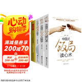 正版 塔木德大全集+中国式饭局酒局人脉学+读心术+酒局应酬学全4册 成功励志人生哲理书 经商生意