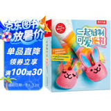 KLUTZ手工益智玩具书礼盒：一起缝制可爱拖鞋（想象力+创造力+动手能力） [6岁+] DIY手工游戏书 儿童新年礼物送礼
