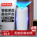 京东京造  智能感应垃圾桶  卫生间夹缝厨房带盖垃圾筒 小号