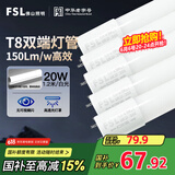 FSL佛山照明高光效t8灯管LED长条灯节能1.2米20W日光色6500K5只装