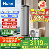 海尔（Haier）空气能热水器150升超一级能效变频电辅80℃高水温七重滤净WIFI智控  KF71/150-S2FE7U1