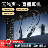 AKGAT【免调音 2025新款】声卡直播设备全套一体机无线蓝牙耳机监听手机电脑主播专用K歌麦克风耳返 无线版【声卡+遥控器+无线耳机】