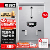 德玛仕（DEMASHI）开水器商用 电热开水机开水炉热水器全自动进水工厂饮水机304不锈钢烧水器 KS-60F（发泡款）380V
