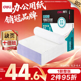 得力（deli）【缺页十倍赔】珊瑚海一联整张可撕边针式电脑打印纸 全白出库送货单 1000页/箱241-1S