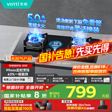 华帝（VATTI）国家政府补贴定时燃气灶天然气嵌入式5.0kW大火力猛火煤气灶双灶台灶具i10080B【天然气产品】