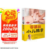 零基础小儿推拿（汉竹）  京东618活动