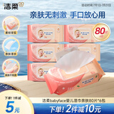 洁柔 babyface婴儿湿巾亲肤80片*6包牛奶精华无酒精儿童湿纸巾整箱