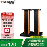 丹麦之笙（DMSEINC） S008音箱支架 桌面音响支架  环绕音响架落地架子 专业书架箱脚架 木质HIFI音箱机架 60CM酸枝木色