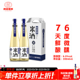 阿拉老酒米酒低度微醺 七天鲜酿米酒 聚餐聚会小酌自饮 清米酒 300ml 6度 双支装 300mL 2瓶 双瓶装