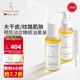 嫩芙橄榄妊辰油准孕妇预防护理期淡化纹路舒缓肌肤用嫩肤护肤品妊娠前 纹路润护橄榄油+预防按摩油