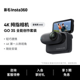 影石（Insta360）GO 3S 4K拇指相机 Vlog运动相机摄像机口袋相机（星曜黑 64G 全能创作套装 ）