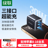 绿联30W氮化镓充电器三口快充头适用苹果iPhone16/15/14/13ProMax华为手机手表耳机USB/Type-C多口插头