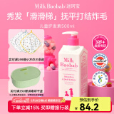 迷珂宝（MILK BAOBAB）儿童护发素500ml顺滑润发不毛糙防打结宝宝女童护发素3-6-12岁