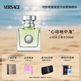 范思哲（VERSACE）侯明昊同款心动女士香水30ml 节日礼物生日礼物送女友心动地中海