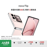 华为 nova Flip小折叠 512GB 樱语粉 轻薄可靠 鸿蒙AI趣玩 后置5000万悬停自拍智能手机