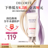 黛珂多重亮护素颜乳霜35g#01透亮肤色防晒隔离遮瑕户外化妆品生日礼物