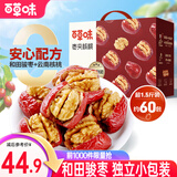百草味 新疆免洗红枣灰枣 煮粥煲汤办公室休闲零食 骏枣夹核桃758g【约60颗】