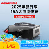 纽曼（Newsmy）汽车电瓶充电器全自动修复智能数显12V24V通用摩托货车C100脉冲