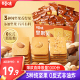 百草味坚果芙400g饼干腰果巴旦木核桃花生曲奇饼干休闲零食小吃