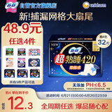 苏菲超熟睡柔棉感超长量多夜用卫生巾42cm8片姨妈巾自营官方旗舰
