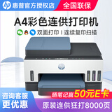 惠普（HP） 596/676彩色喷墨连供打印机家用办公无线打印复印扫描一体机学生作业照片打印机 TANK755（连供三合一+自动双面+输稿器） 官方标配（自带原装墨水1套）狂打8000页