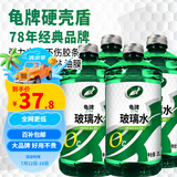 龟牌（Turtle Wax）汽车玻璃水去油膜虫胶四季通用雨刮水硬壳盾清洁剂挡风清洗剂 0℃ 2L 4瓶 好用不贵  热销爆款