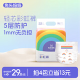 兔头妈妈Lite轻享系列彩虹婴儿拉拉裤XL22片(12-17kg)大号透气干爽【品牌直供 安心品质】