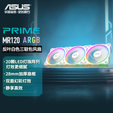 华硕PRIME MR120 ARGB 白色反叶机箱风扇三联包 28mm加厚扇框/低噪音/双面炫彩ARGB光效/LED灯珠列阵