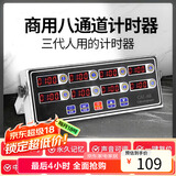 拜杰计时器厨房商用八通道定时器不锈钢多功能汉堡炸鸡奶茶烘焙店专用