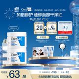 适乐肤（CeraVe）【张凌赫同款】高保湿润肤霜85g双罐装C霜干皮滋润乳液面霜男女
