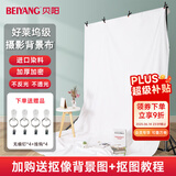 贝阳（beiyang）3*2米白色背景布加厚摄影抠像布背景布直播间纯色道具背景布专业影棚照相背景便携式白布