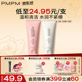 PMPM白松露玫瑰海茴香洗面奶氨基酸洗面奶深层清洁清爽去油光 【2只更划算】白松露+玫瑰