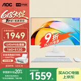 AOC国家补贴20%大师926 27英寸高清学习商用办公一体机电脑台式主机(12代N95 16G 512G WIFI键鼠) 白