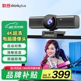 联想thinkplus电脑直播摄像头4K高清带麦克风电脑摄像头自动对焦免驱动视频会议直播带货摄像头WL48A