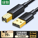 绿联打印机数据连接线 USB2.0AM/BM方口镀金接头高速打印线 通用惠普HP佳能爱普生打印机线1.5米10350
