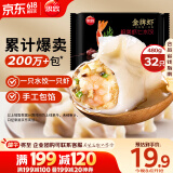 思念金牌虾水饺鲜美虾仁480g32只 速冻饺子早餐半成品速食蒸饺煎饺