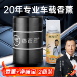 香百年净味宝车载香薰套装