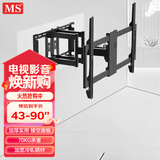 MS电视挂架（43-90英寸）壁挂电视机支架旋转伸缩可调节架子通用大承重会议触摸一体机电视架