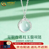 中国黄金;CHINA GOLD银项链女荔枝玉髓吊坠项链锁骨套链生日礼物送女友老婆妈妈 足银连荔枝玉髓项链
