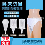 玫肤美接尿器男士女士老人卧床瘫痪病人防漏小便器萎缩成人集尿袋导尿袋 老年男士型