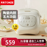 天际（TONZE） 电饭煲 家用陶瓷内胆不粘饭煲 大升数智能预约电饭锅多功能2-5人煮粥蒸米饭锅 【陶瓷内胆】2L/升级款/健康0金属 2L