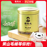 谢裕大2025新茶绿茶金奖顶芽安徽黄山毛峰特级一等60g听听装送礼推荐