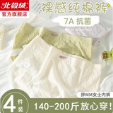 北极绒4条装胖妹妹大码内裤女士100%纯棉抑菌档中高腰薄款无痕裤头 蓝色+肤色+抹茶+浅粉 4条 XL （建议140-200斤）